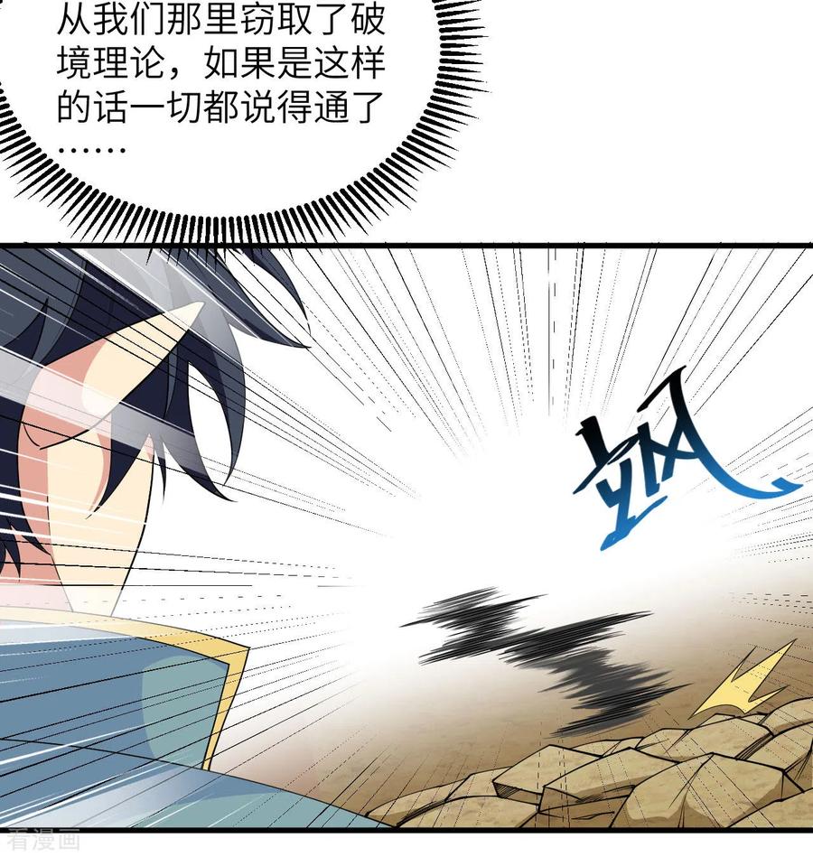 这个修士来自未来 第120话 阿拉斯塔 第5页