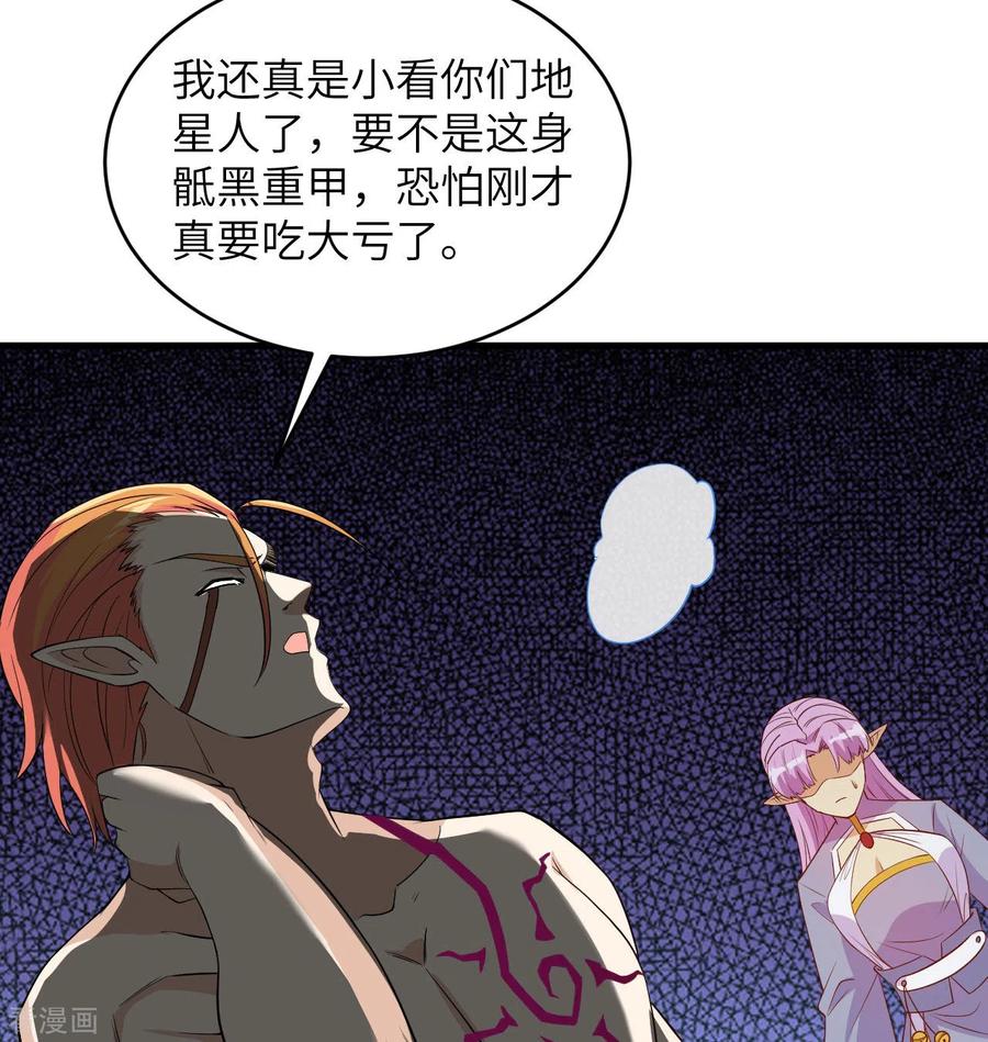 这个修士来自未来 第120话 阿拉斯塔 第41页