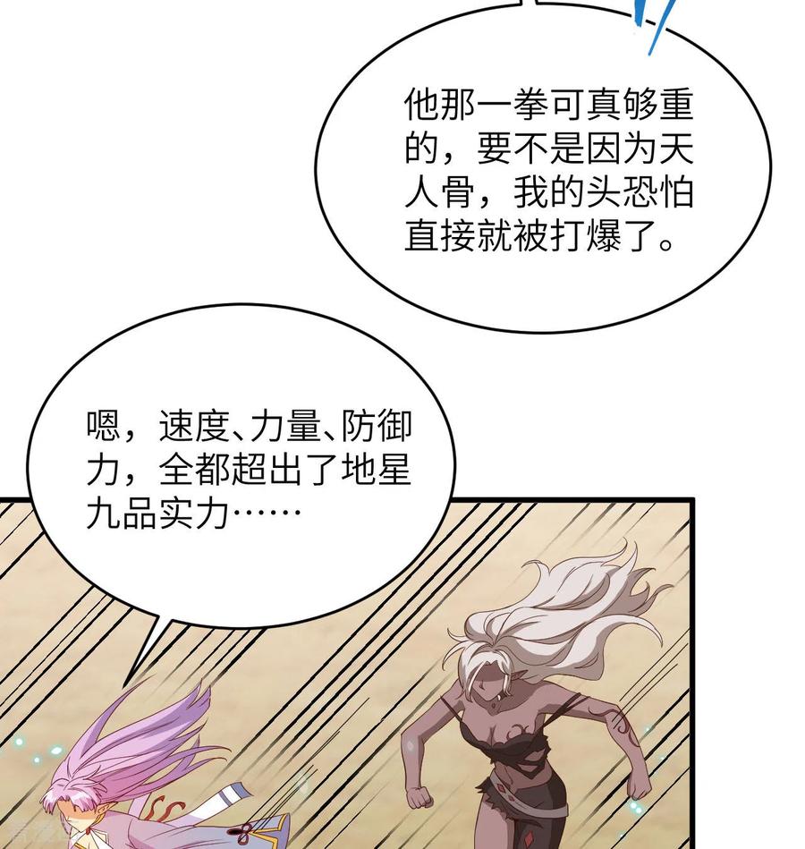 这个修士来自未来 第120话 阿拉斯塔 第50页