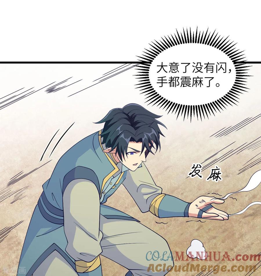 这个修士来自未来 第120话 阿拉斯塔 第16页