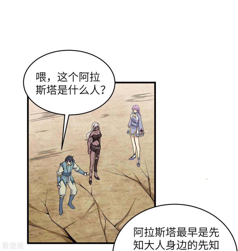 这个修士来自未来 第120话 阿拉斯塔 第2页