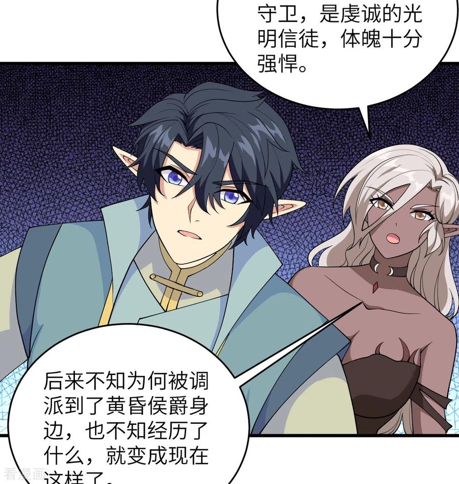 这个修士来自未来 第120话 阿拉斯塔 第3页