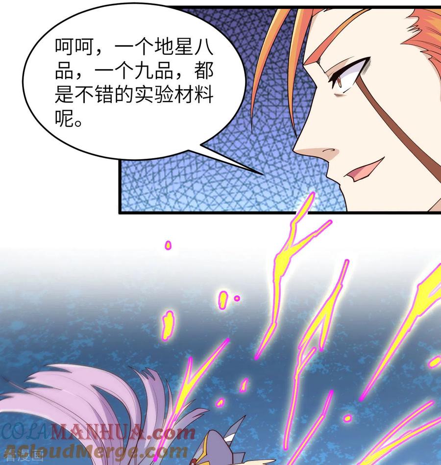 这个修士来自未来 第120话 阿拉斯塔 第19页
