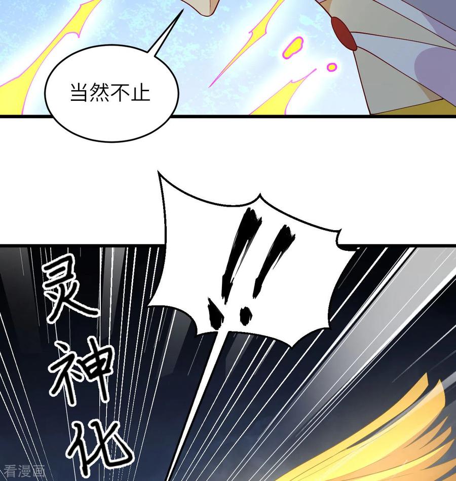 这个修士来自未来 第120话 阿拉斯塔 第23页