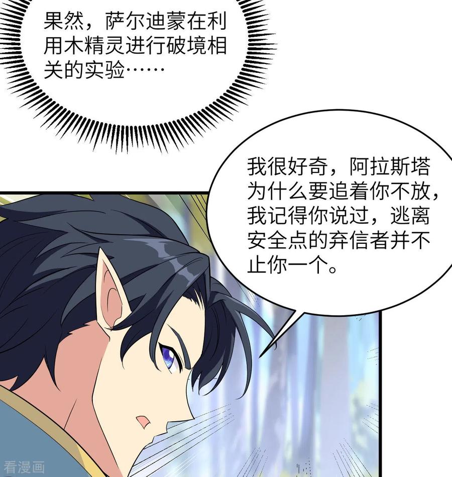 这个修士来自未来 第120话 阿拉斯塔 第53页