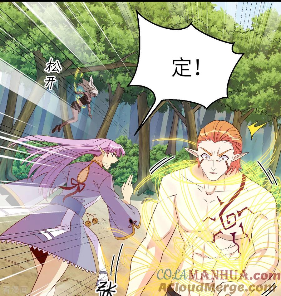 这个修士来自未来 第120话 阿拉斯塔 第43页