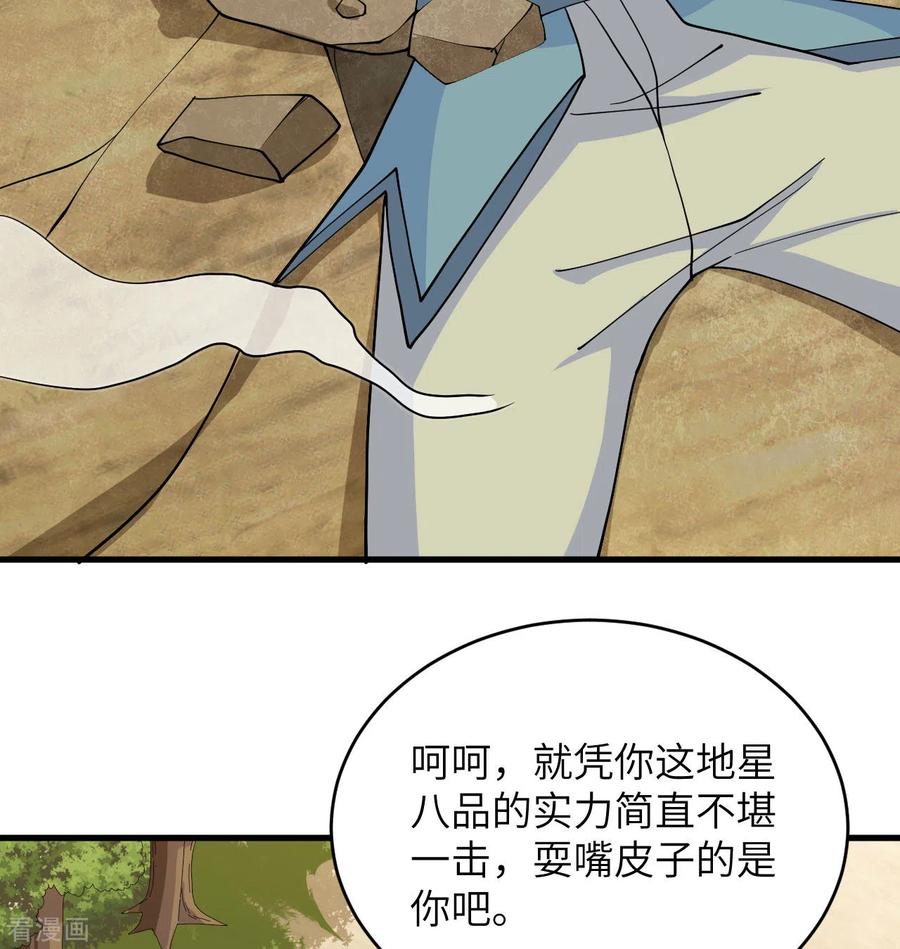 这个修士来自未来 第121话 森罗暗生大阵 第36页