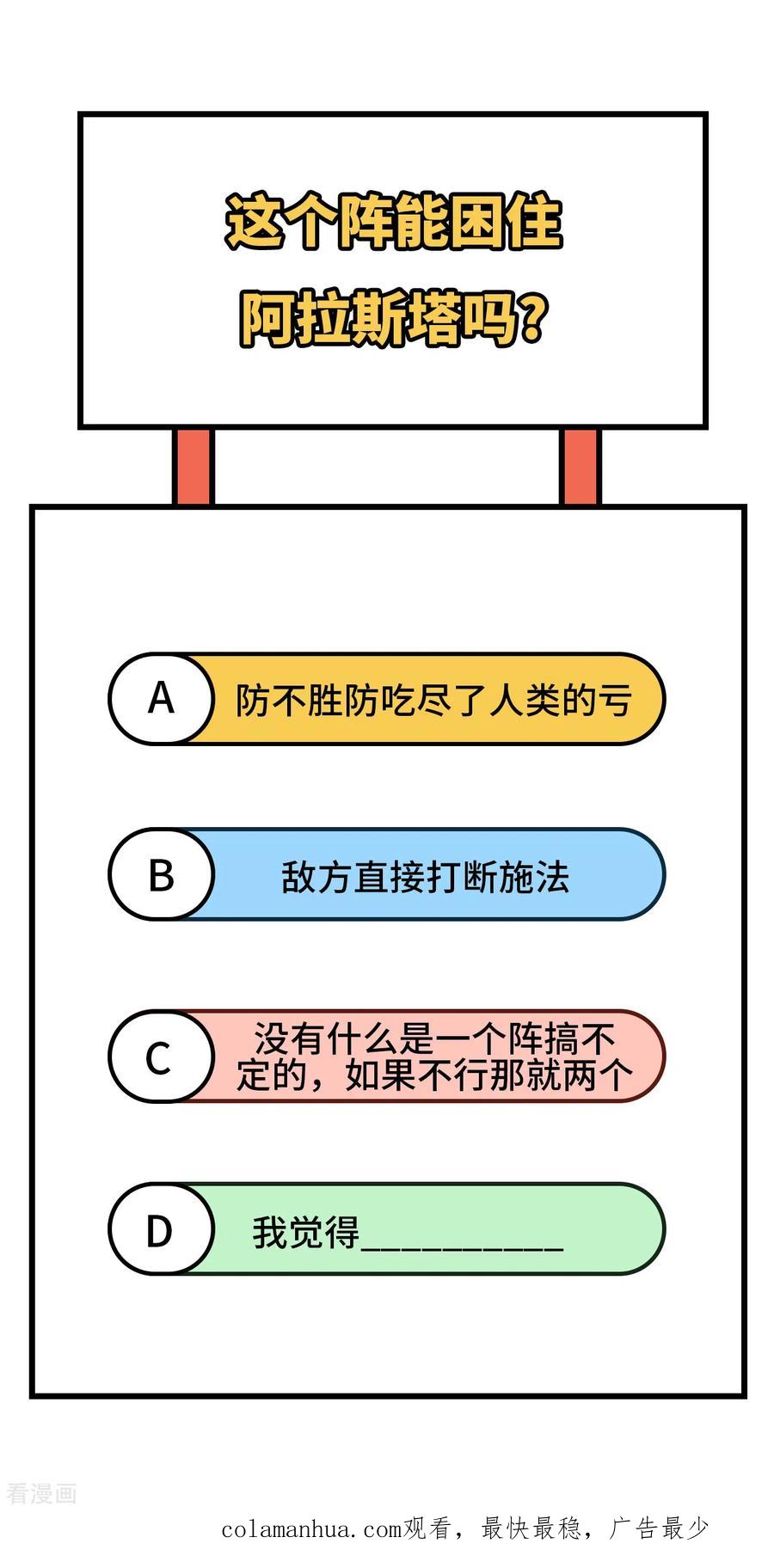 这个修士来自未来 第121话 森罗暗生大阵 第66页