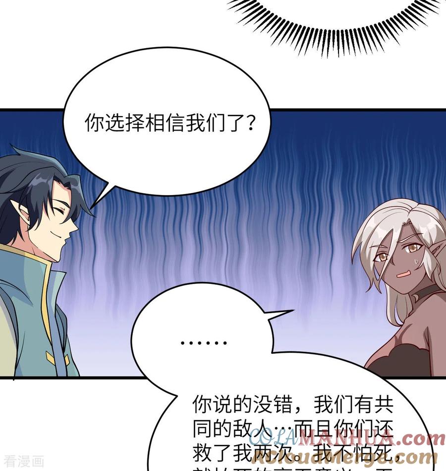 这个修士来自未来 第121话 森罗暗生大阵 第10页