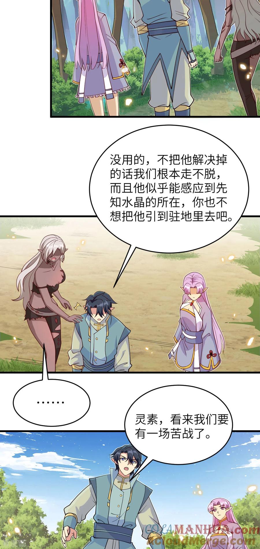 这个修士来自未来 第121话 森罗暗生大阵 第13页