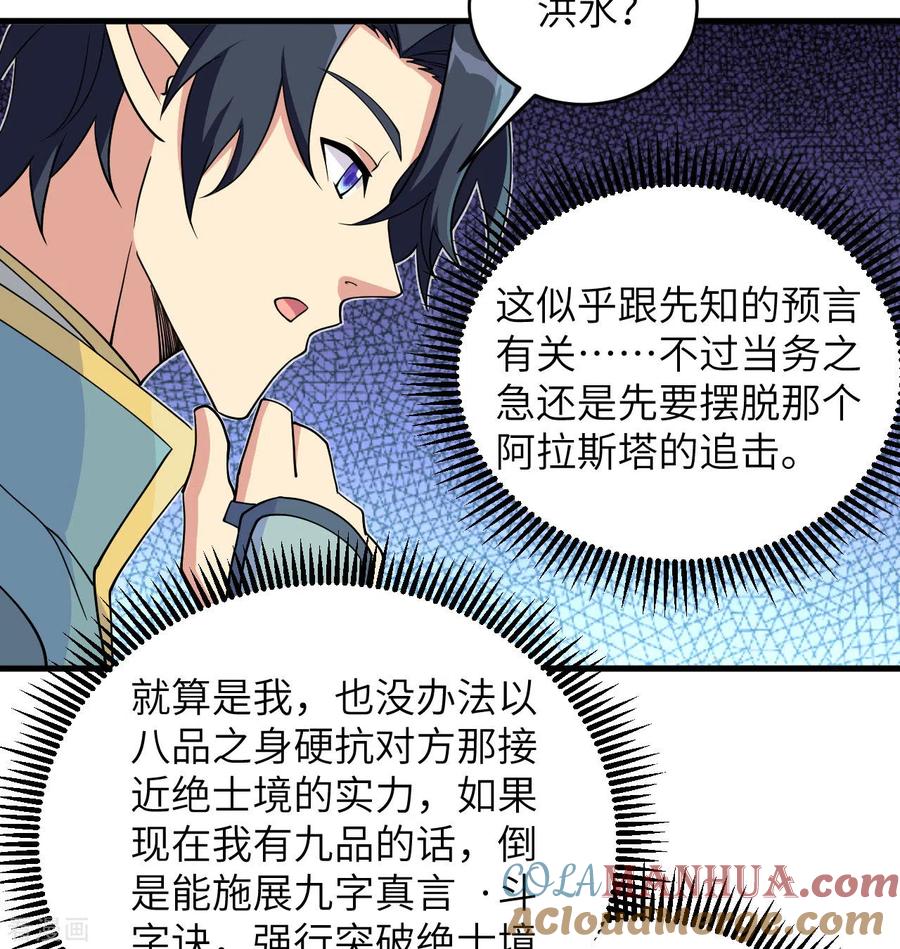 这个修士来自未来 第121话 森罗暗生大阵 第7页