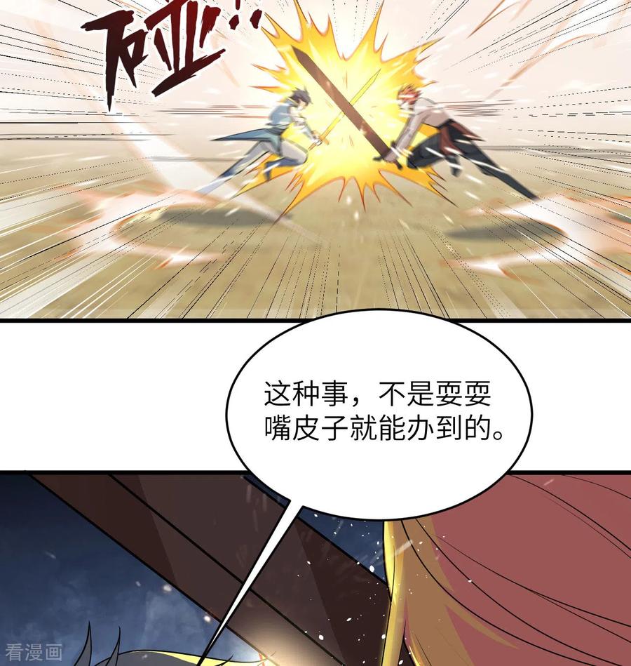 这个修士来自未来 第121话 森罗暗生大阵 第24页