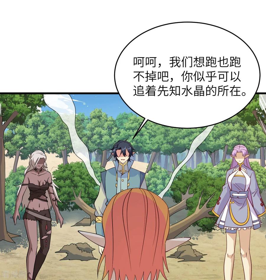 这个修士来自未来 第121话 森罗暗生大阵 第20页