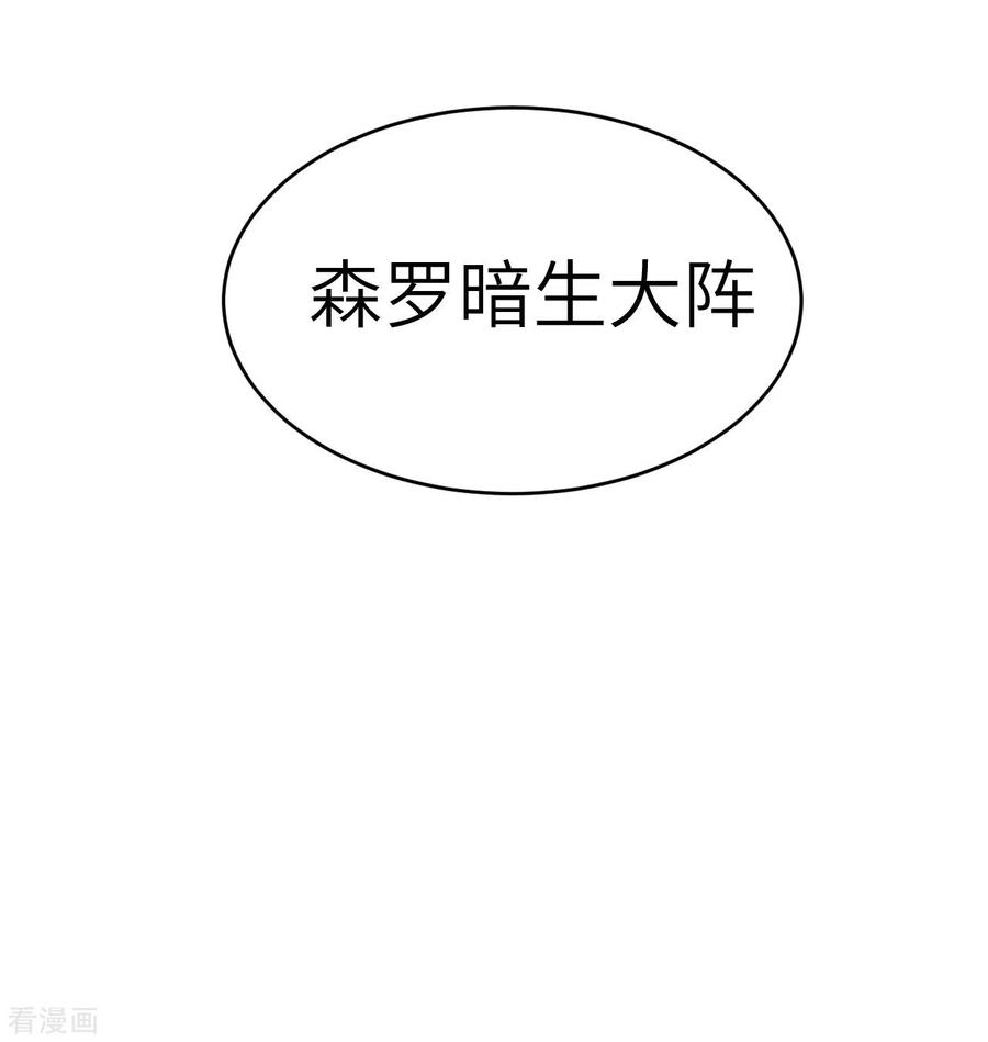 这个修士来自未来 第121话 森罗暗生大阵 第65页