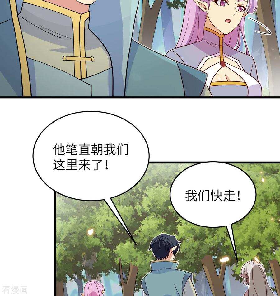这个修士来自未来 第121话 森罗暗生大阵 第12页