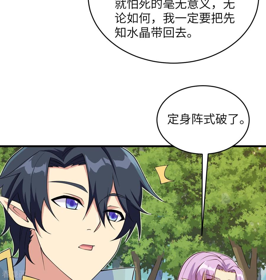 这个修士来自未来 第121话 森罗暗生大阵 第11页