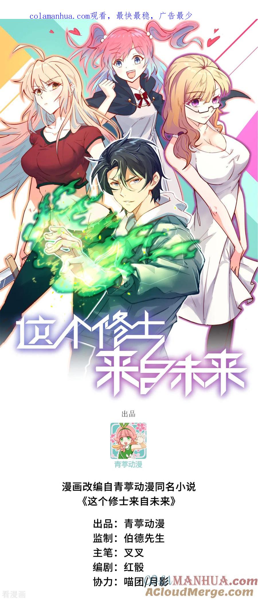 这个修士来自未来 第121话 森罗暗生大阵 第1页