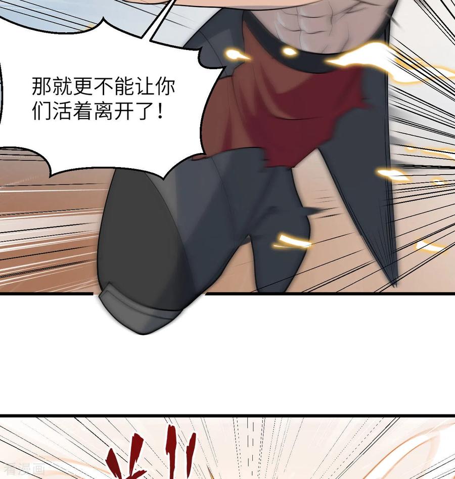 这个修士来自未来 第121话 森罗暗生大阵 第23页