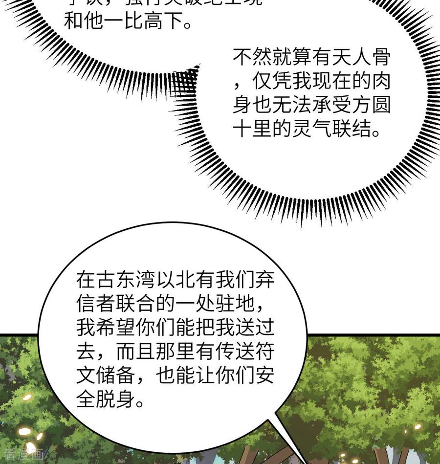这个修士来自未来 第121话 森罗暗生大阵 第8页