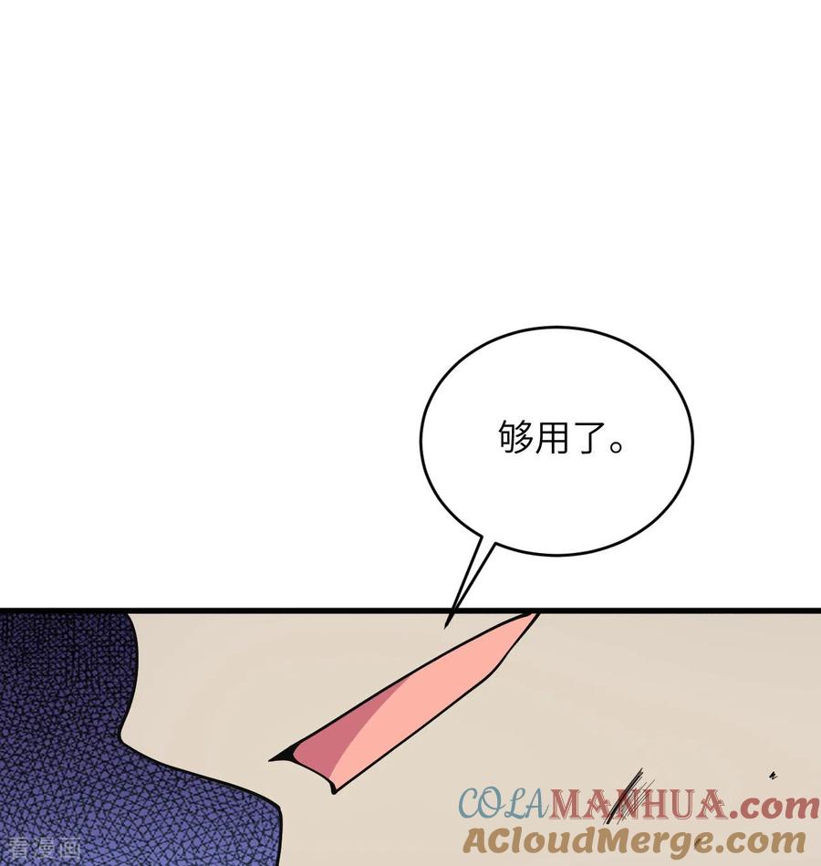 这个修士来自未来 第121话 森罗暗生大阵 第58页