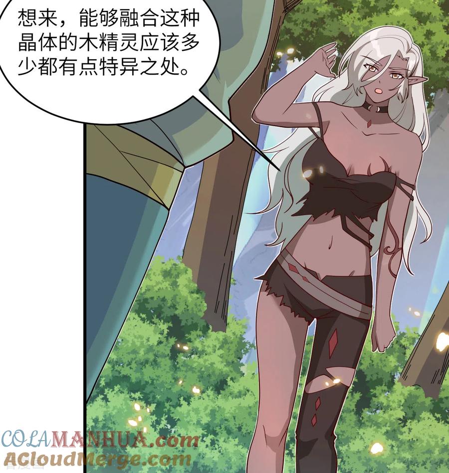 这个修士来自未来 第121话 森罗暗生大阵 第4页