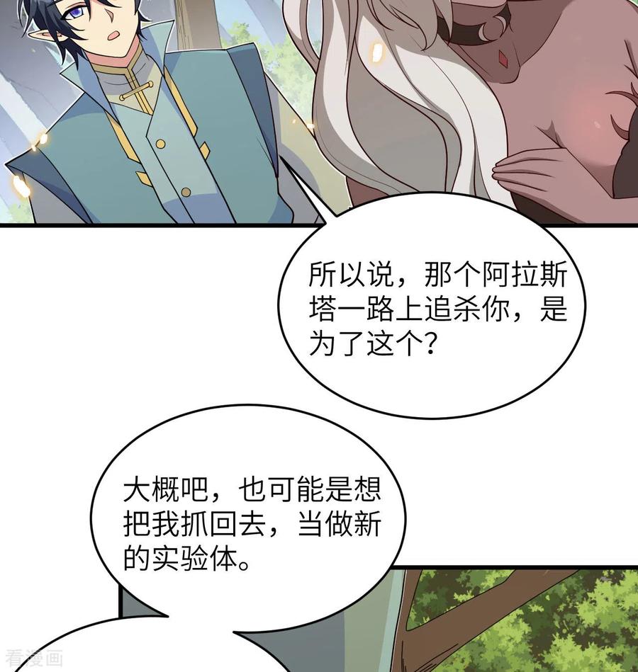 这个修士来自未来 第121话 森罗暗生大阵 第3页