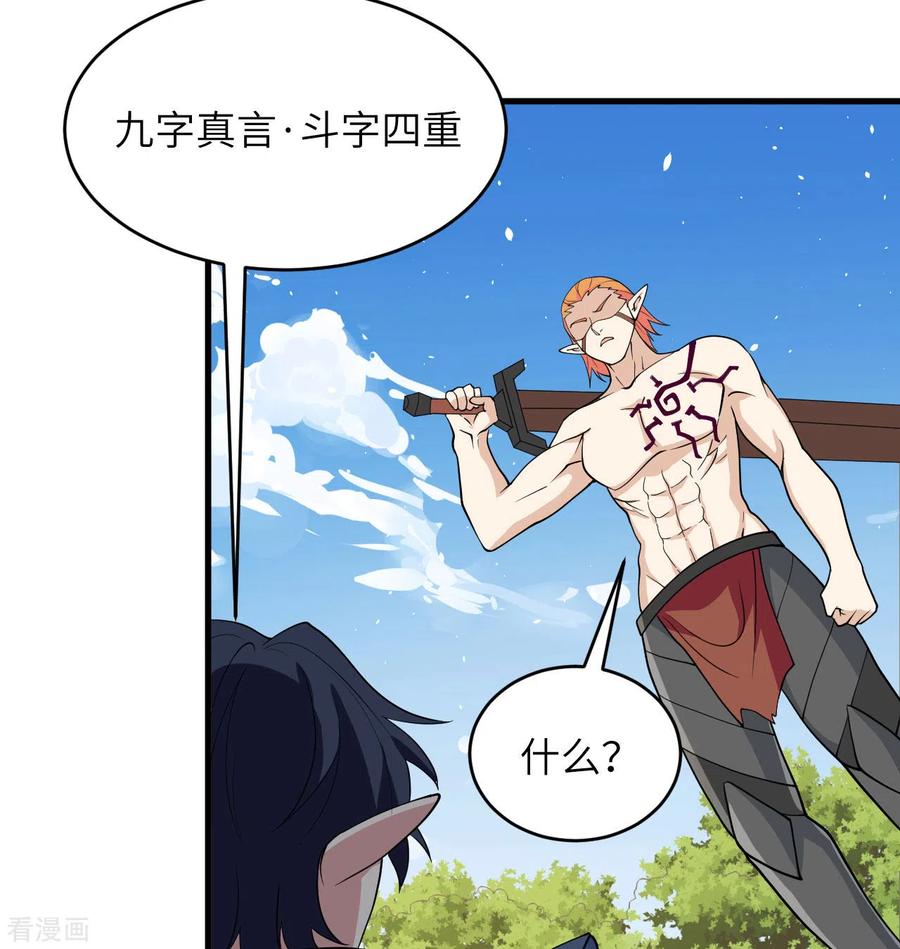 这个修士来自未来 第121话 森罗暗生大阵 第38页