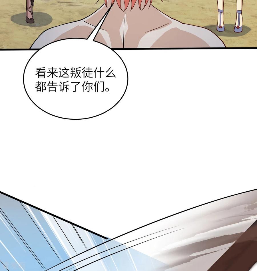 这个修士来自未来 第121话 森罗暗生大阵 第21页