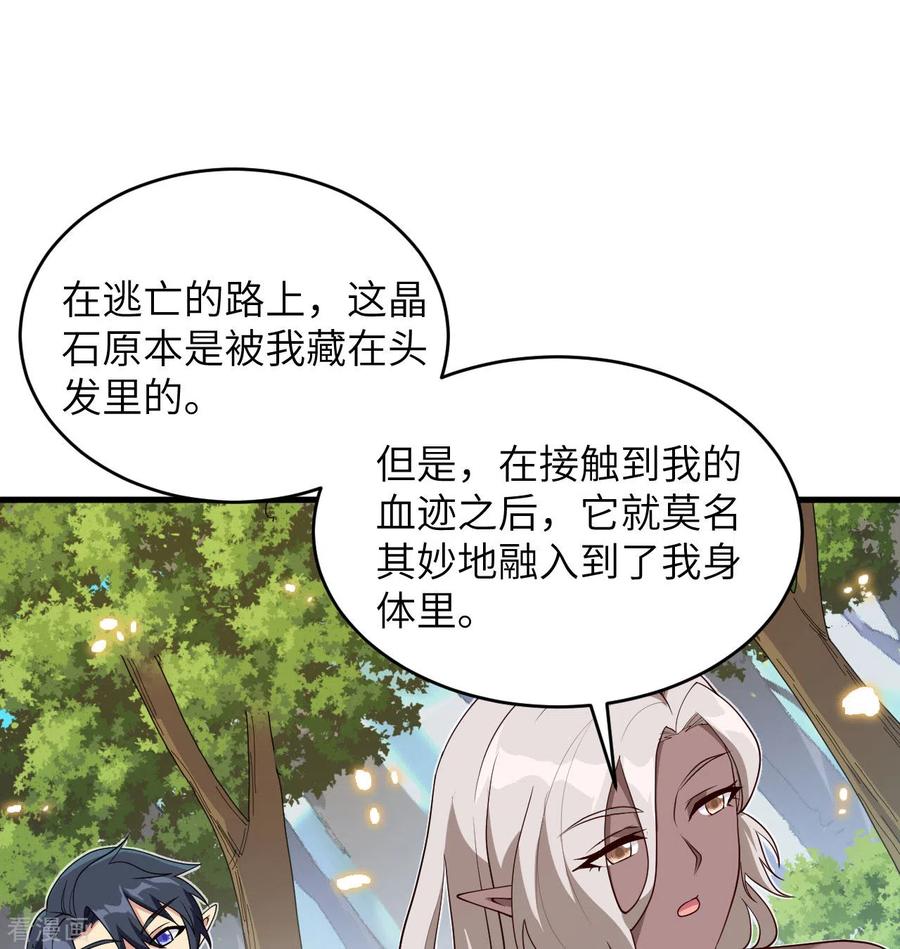 这个修士来自未来 第121话 森罗暗生大阵 第2页