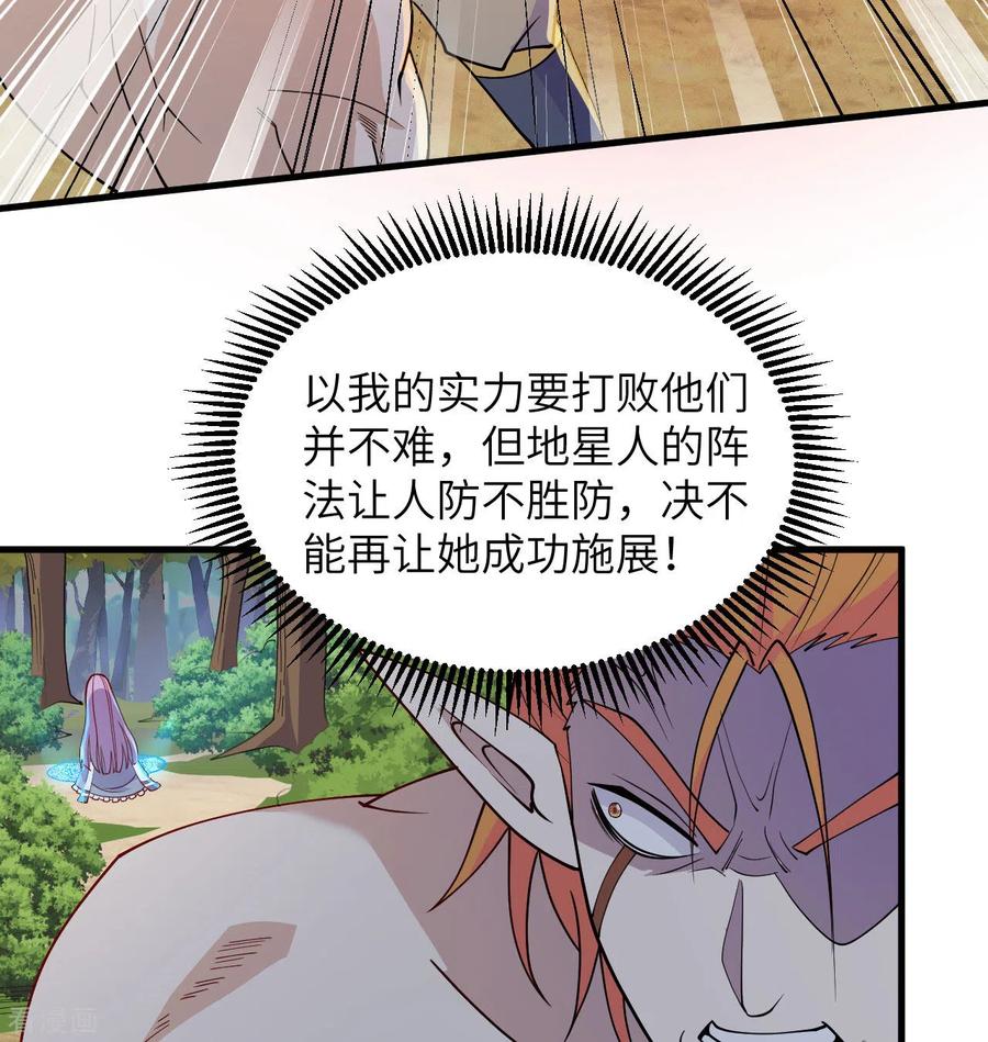 这个修士来自未来 第122话 万象封葬阵 第30页