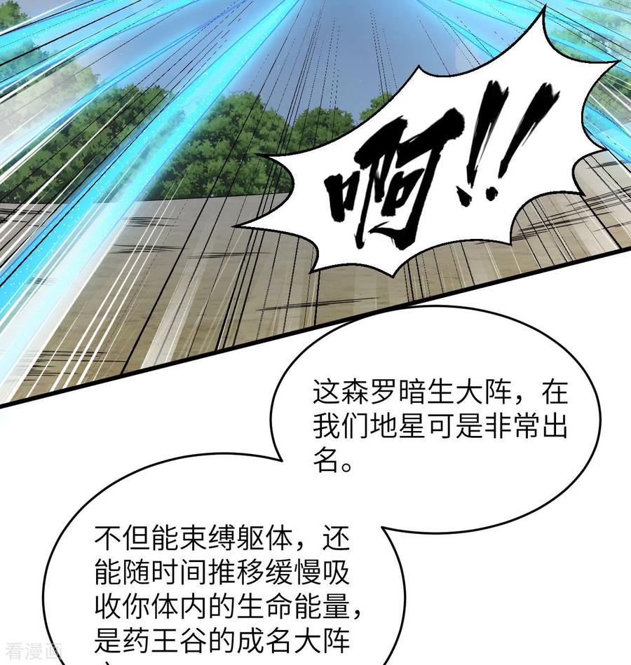 这个修士来自未来 第122话 万象封葬阵 第6页