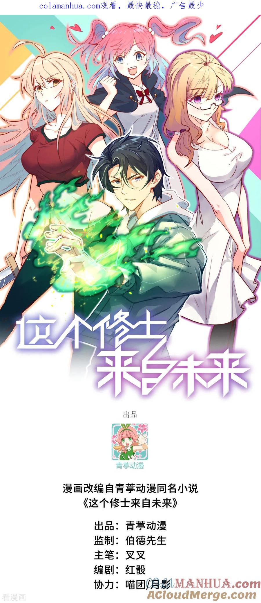 这个修士来自未来 第122话 万象封葬阵 第1页