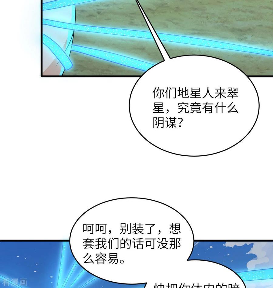 这个修士来自未来 第122话 万象封葬阵 第8页
