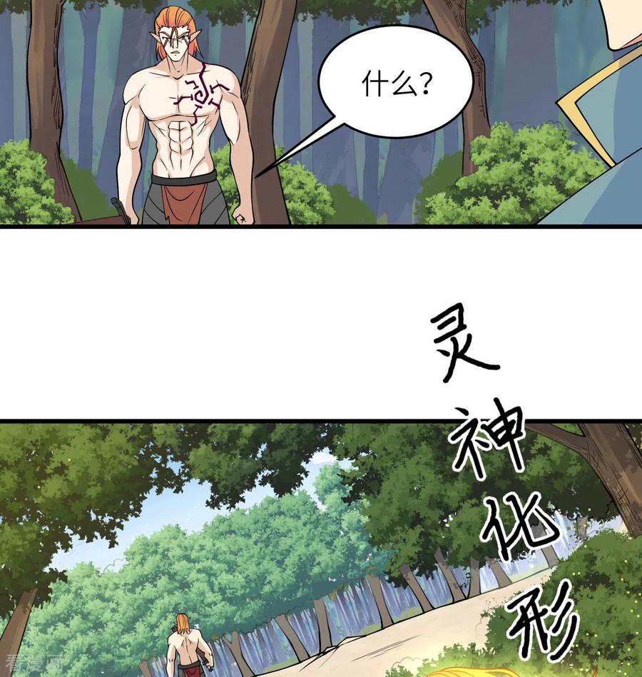 这个修士来自未来 第122话 万象封葬阵 第39页