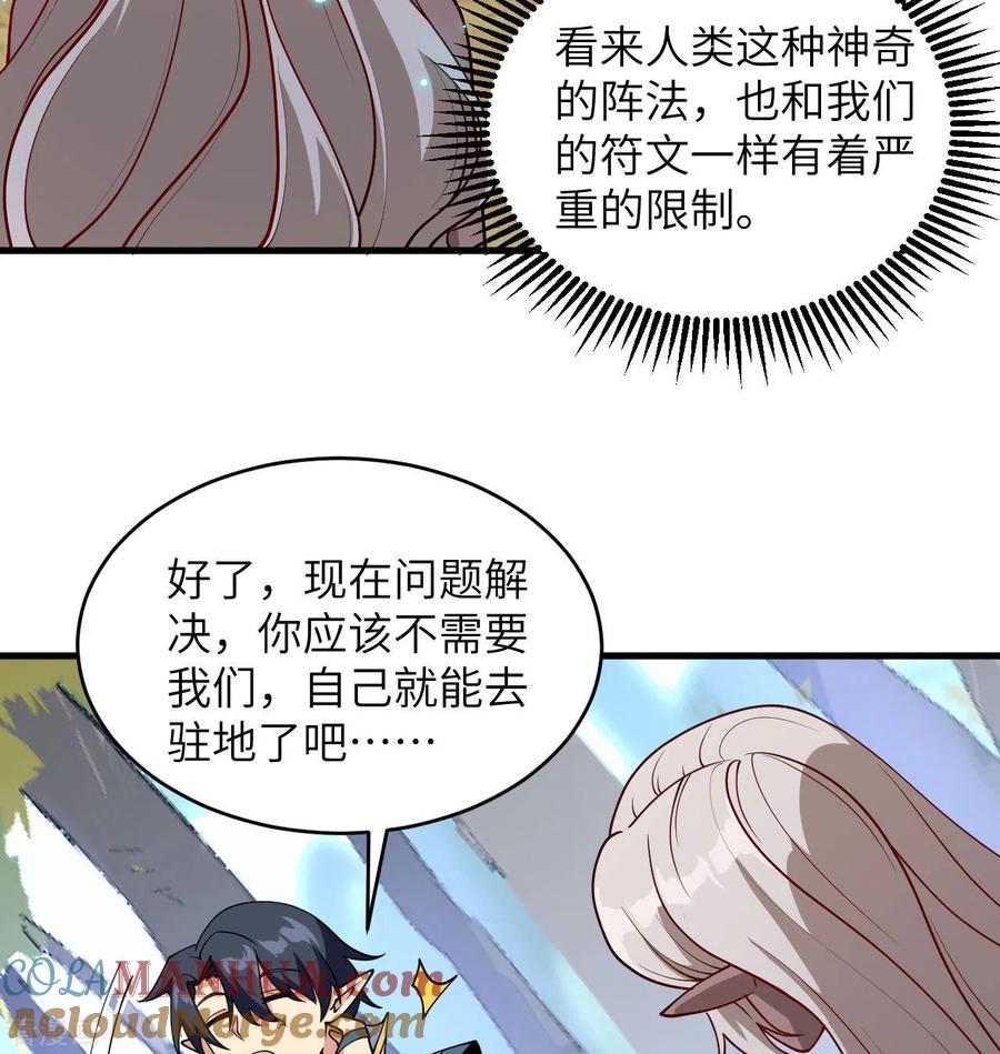 这个修士来自未来 第122话 万象封葬阵 第52页