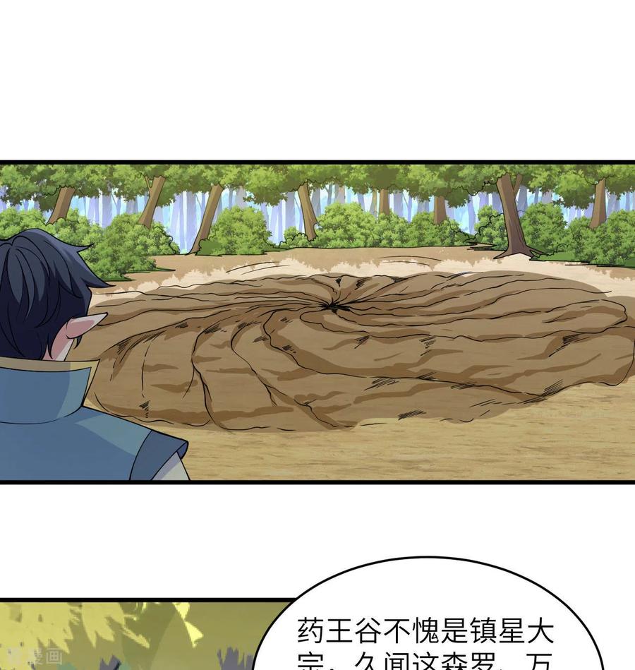 这个修士来自未来 第122话 万象封葬阵 第48页