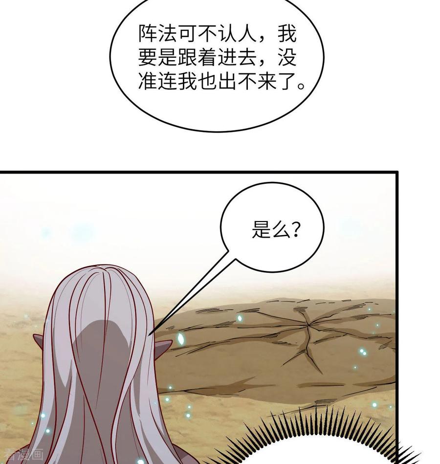 这个修士来自未来 第122话 万象封葬阵 第51页