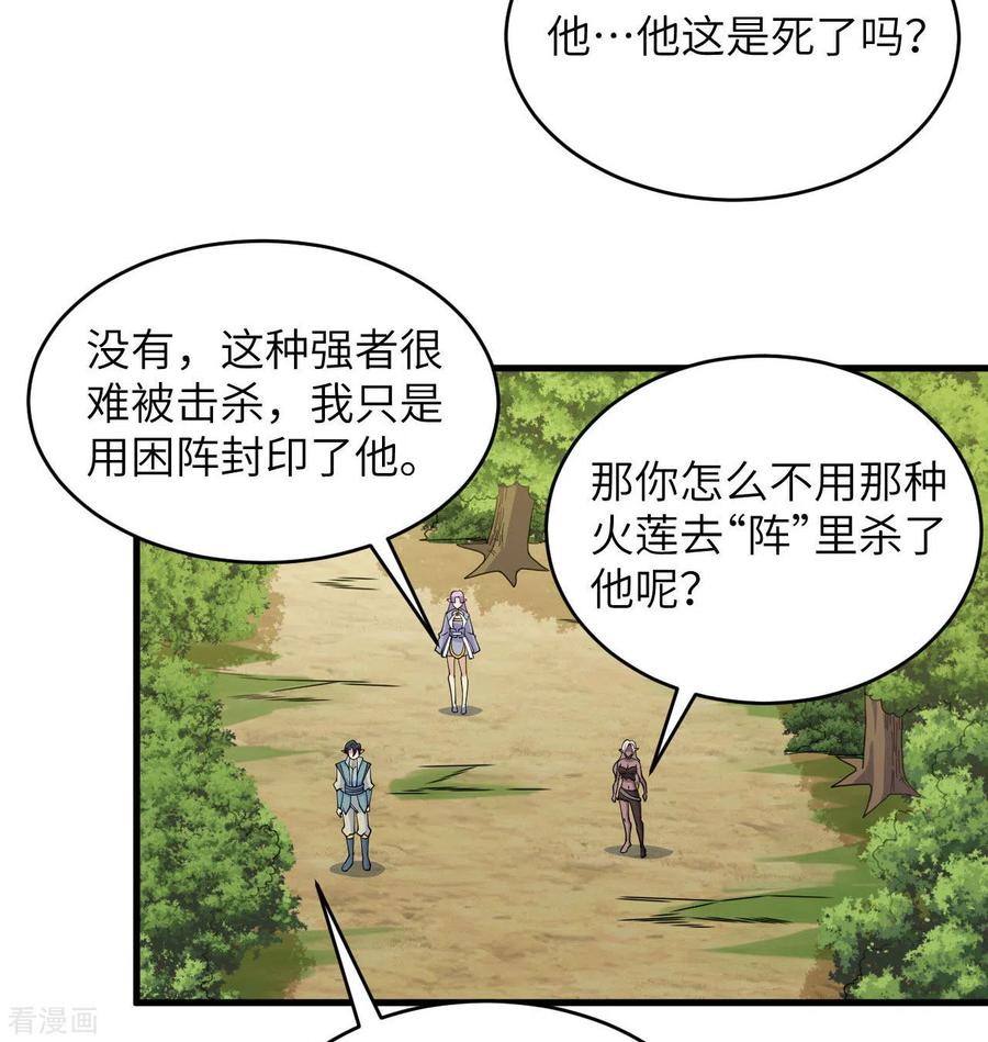 这个修士来自未来 第122话 万象封葬阵 第50页