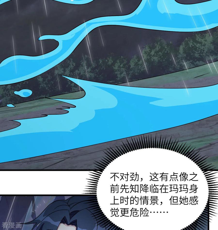 这个修士来自未来 第123话 外景神 第29页