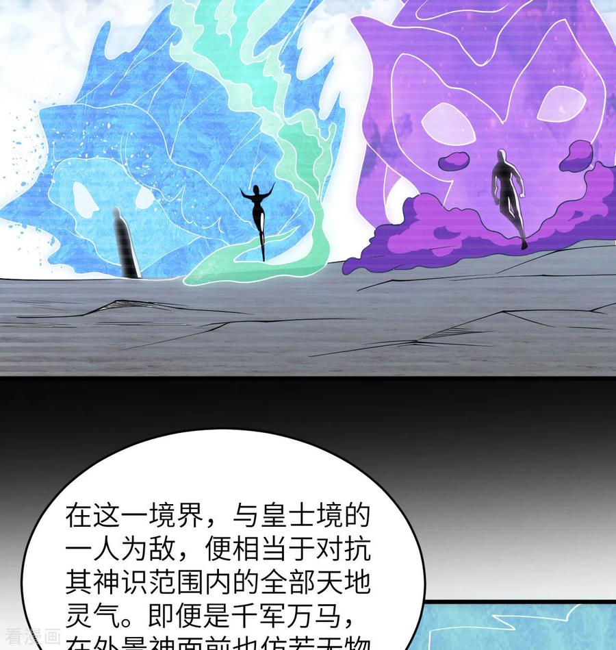 这个修士来自未来 第123话 外景神 第47页
