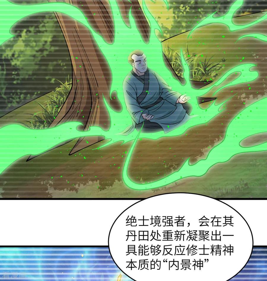 这个修士来自未来 第123话 外景神 第44页