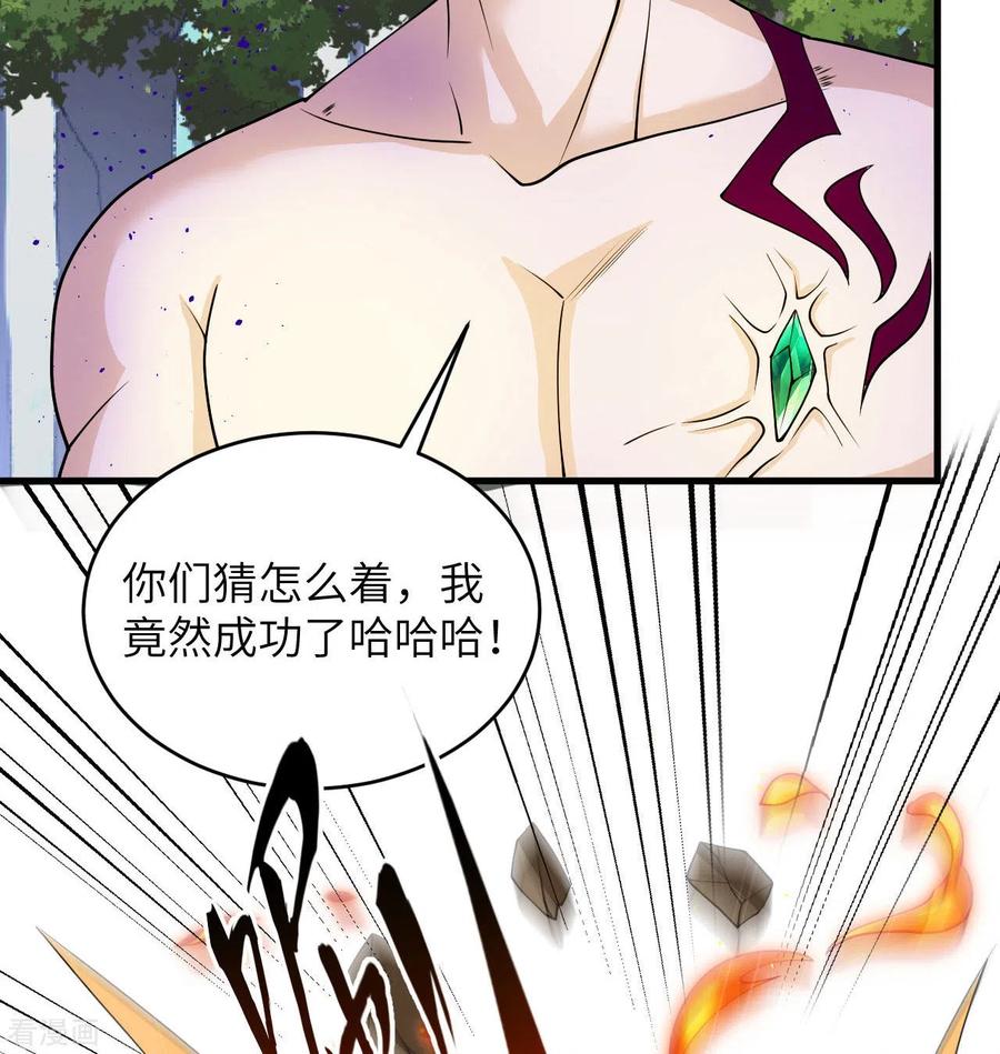 这个修士来自未来 第123话 外景神 第8页
