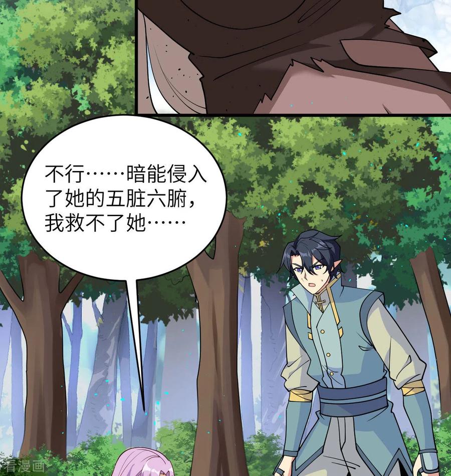 这个修士来自未来 第123话 外景神 第3页