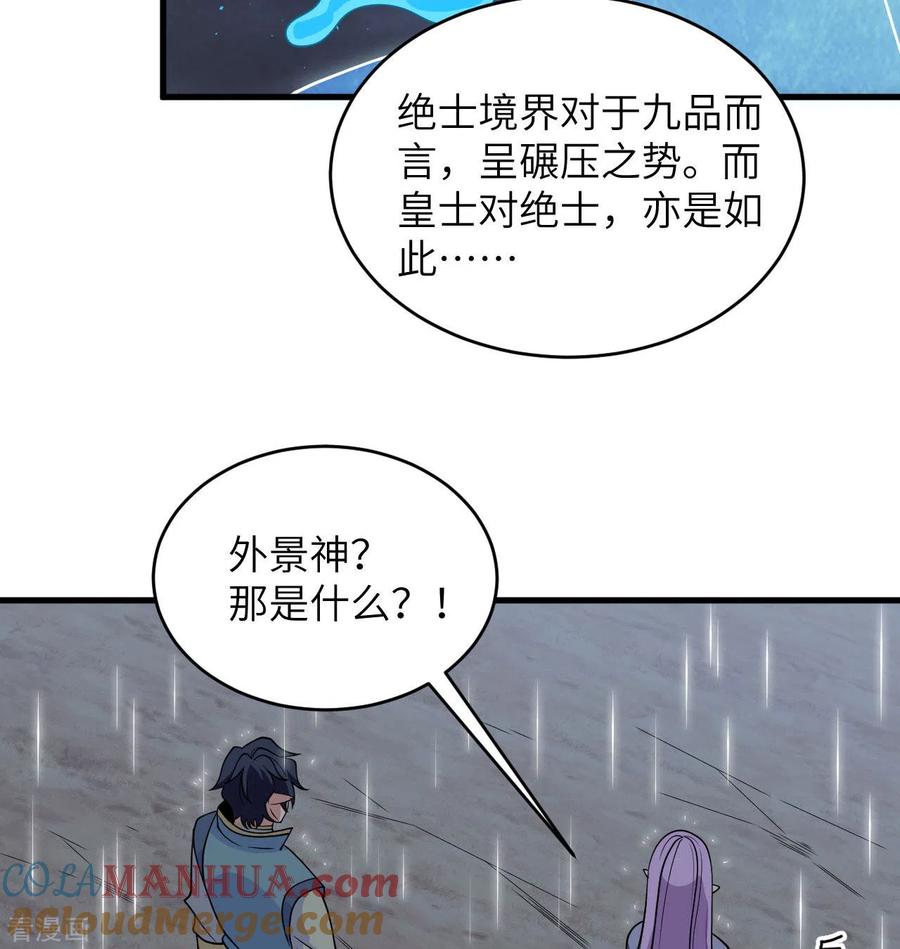 这个修士来自未来 第123话 外景神 第49页