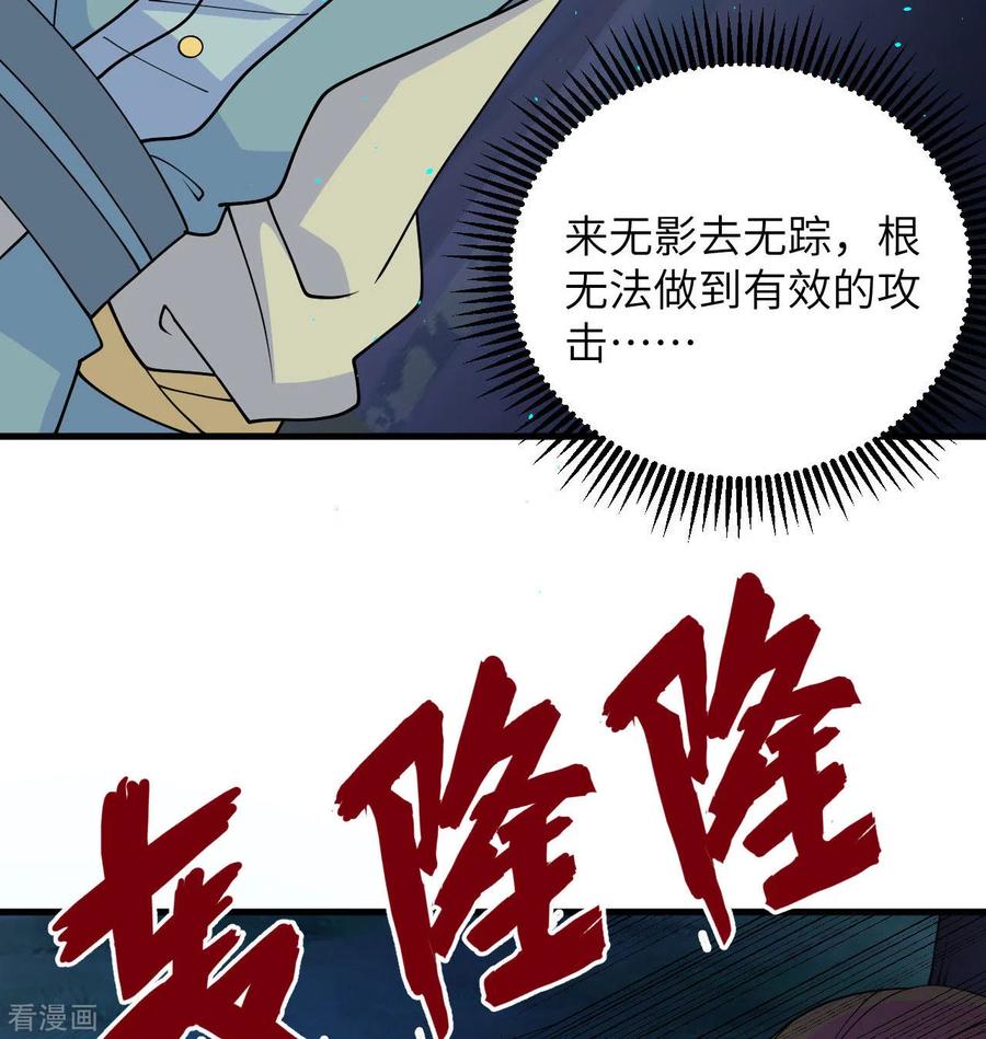 这个修士来自未来 第123话 外景神 第21页