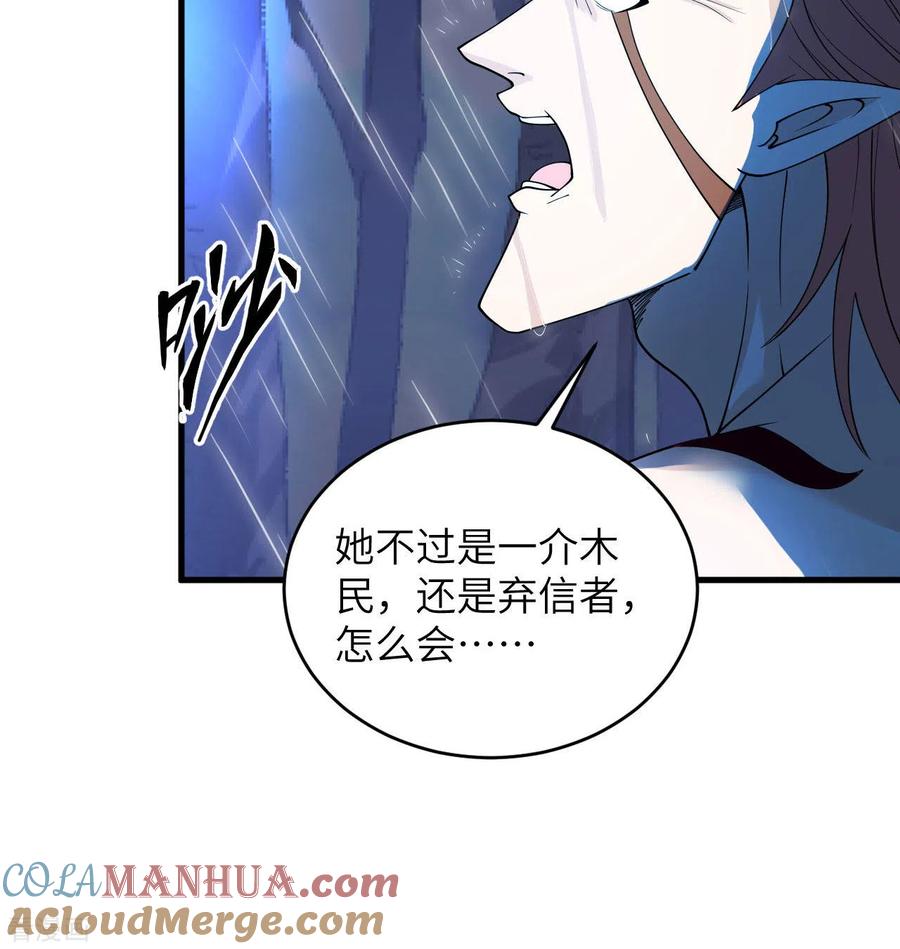 这个修士来自未来 第123话 外景神 第31页