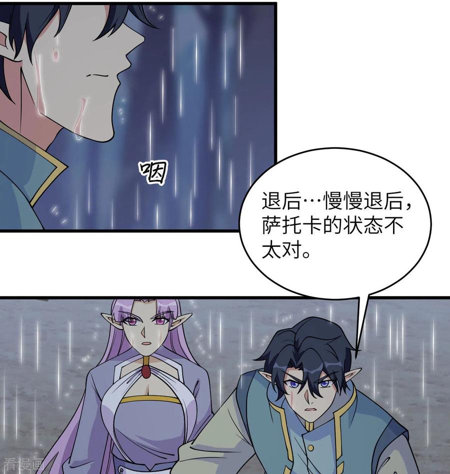 这个修士来自未来 第123话 外景神 第53页