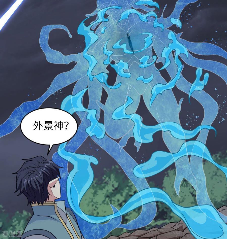 这个修士来自未来 第123话 外景神 第41页