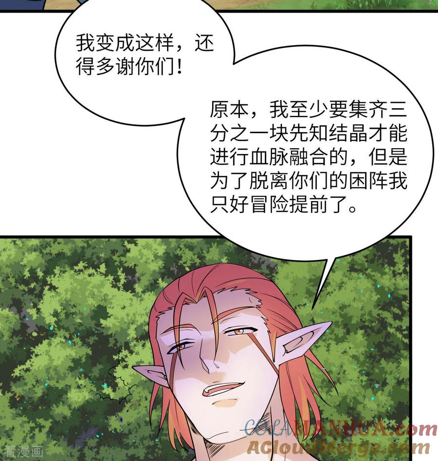 这个修士来自未来 第123话 外景神 第7页