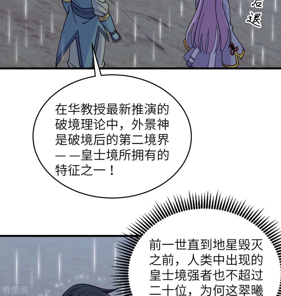 这个修士来自未来 第123话 外景神 第50页